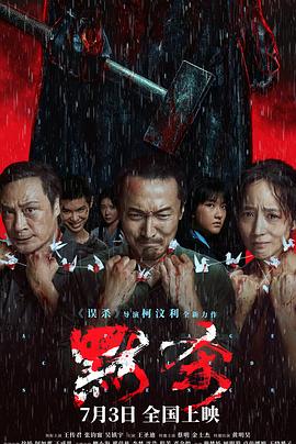 恶魔2015